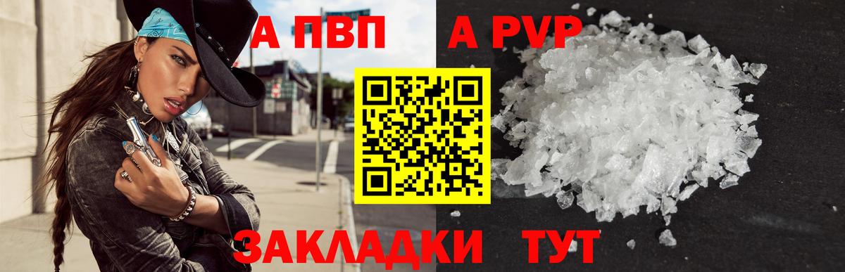 A PVP  APVP СК  сколько стоит  Удомля  Alpha-PVP кристаллы  Вход с VPN 