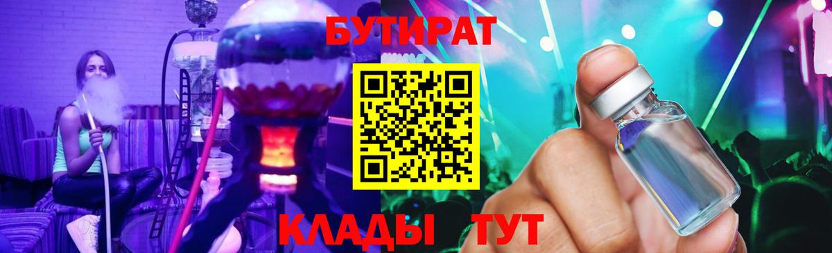Бутират жидкий экстази  Вход с VPN  БУТИРАТ  Удомля 