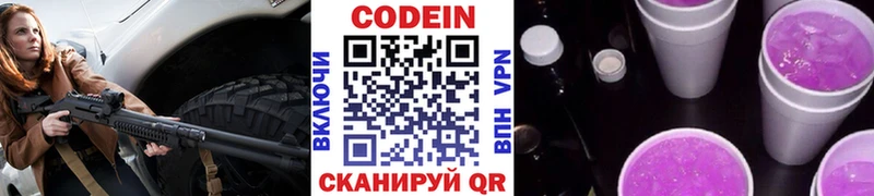 Кодеиновый сироп Lean напиток Lean (лин)  что такое наркотик  Удомля 