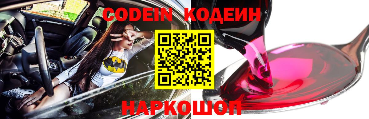 Codein Purple Drank Удомля
