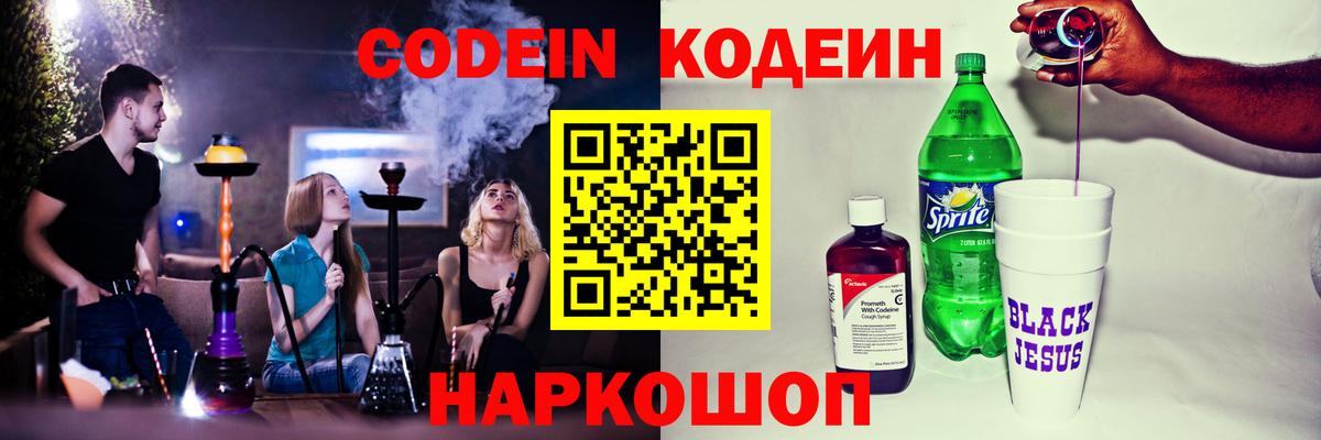 Кодеиновый сироп Lean напиток Lean (лин)  Вход с VPN  Удомля  Кодеин напиток Lean (лин) 