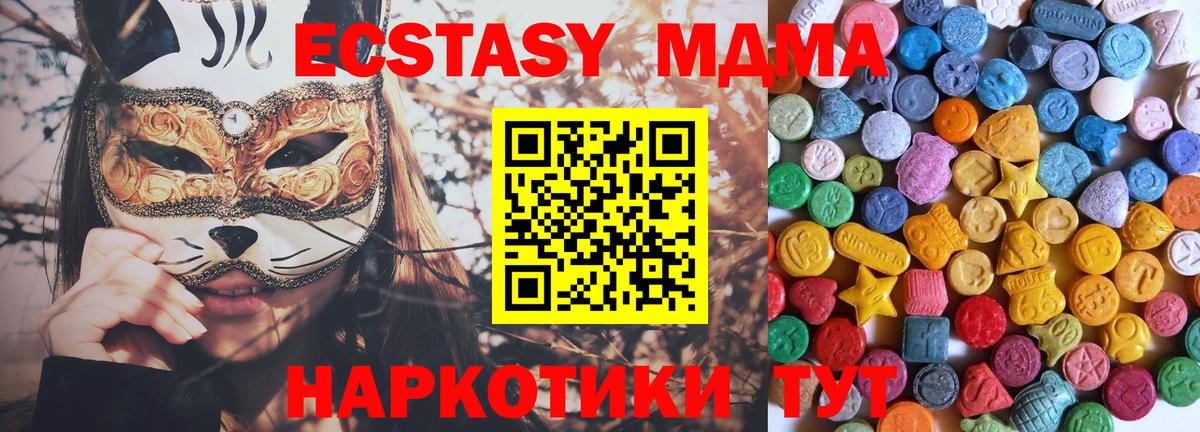 Экстази 280мг Удомля