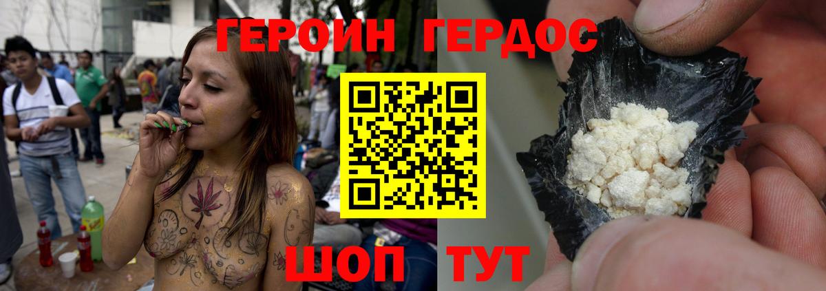 Героин белый Удомля