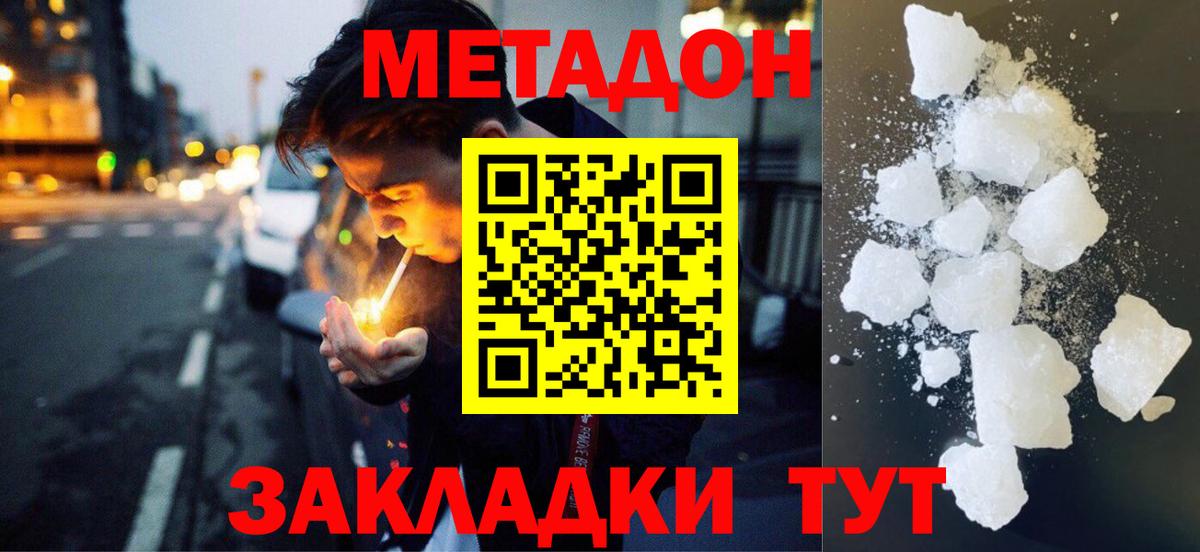 Метадон methadone Удомля